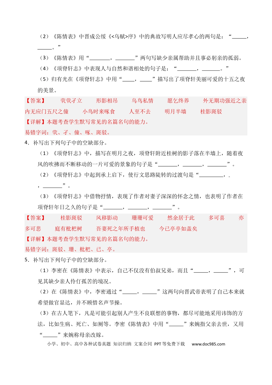 高中英文第20练 选择性必修下册《陈情表》《项脊轩志》理解性默写（解析版） (1).docx