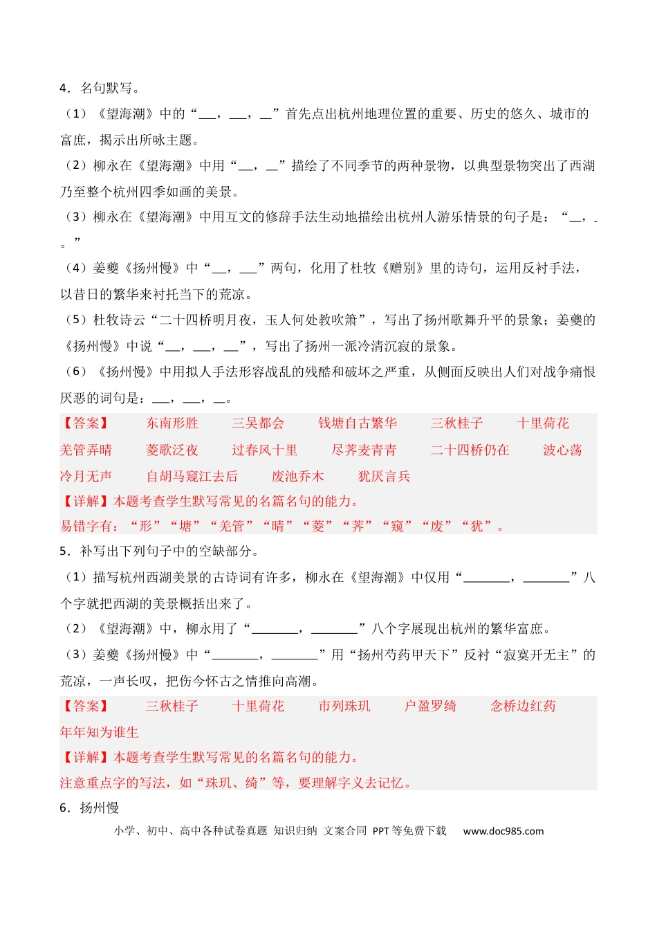 高中英文第19练 选择性必修下册《望海潮》《扬州慢》理解性默写（解析版） (1).docx