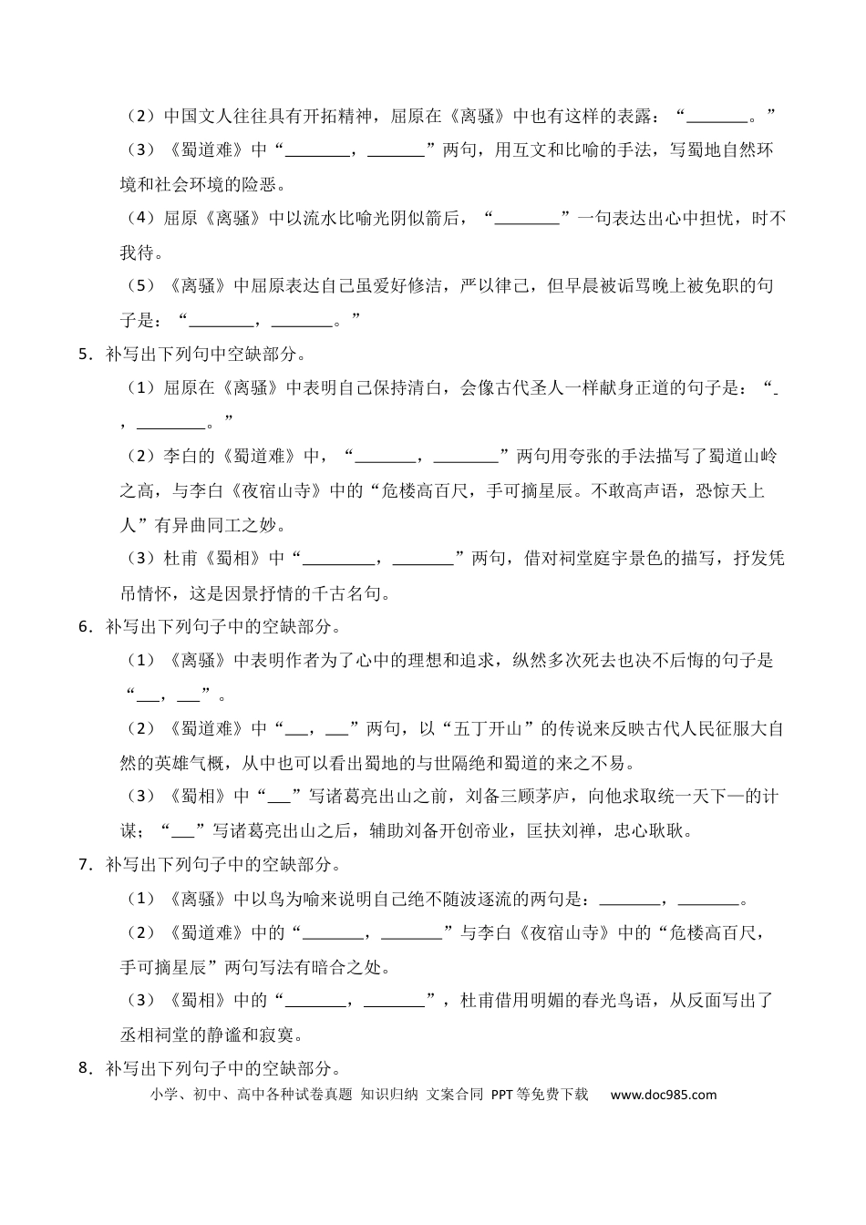 高中英文第18练 选择性必修下册《离骚》《蜀道难》《蜀相》理解性默写（原卷版） (1).docx