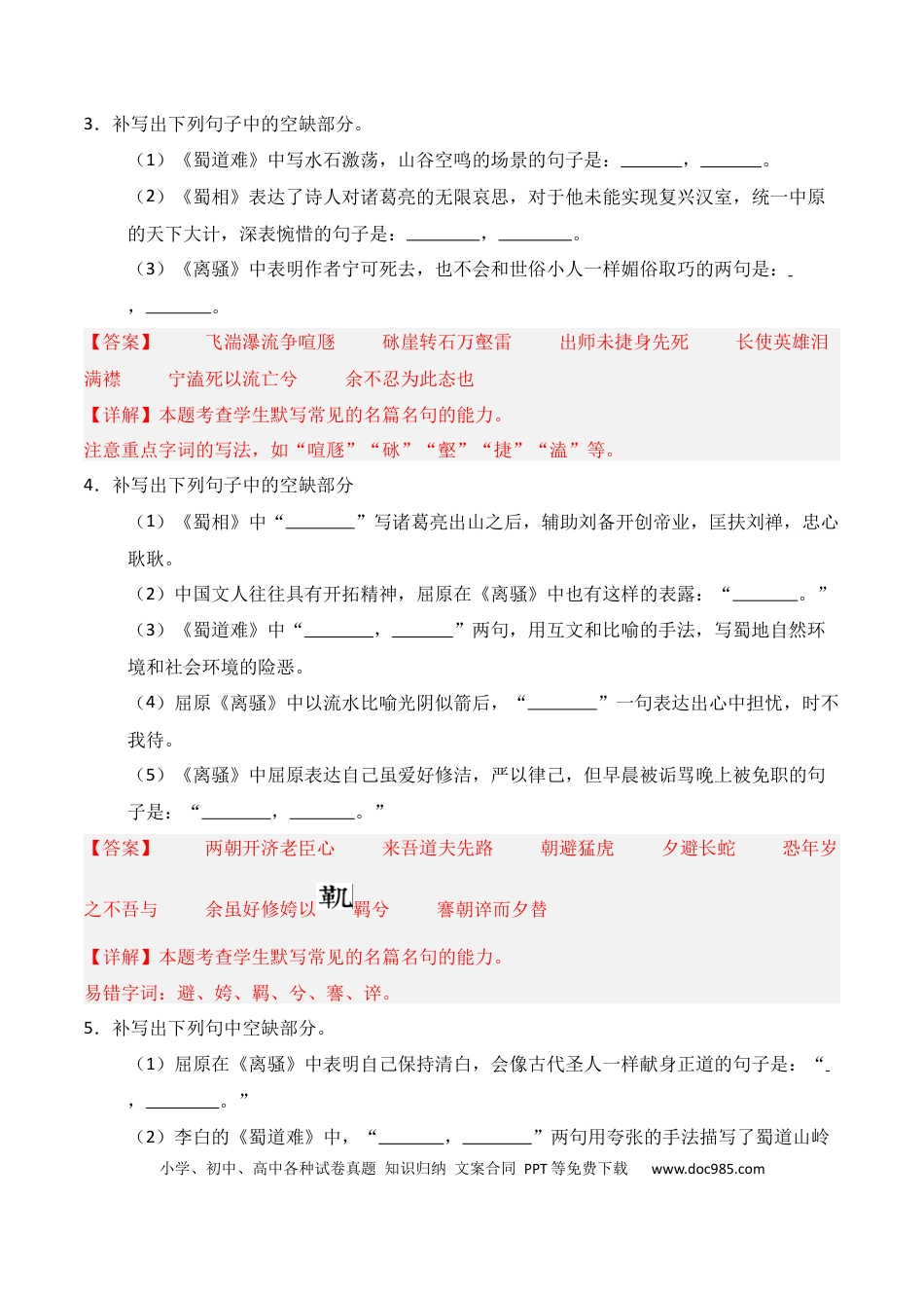 高中英文第18练 选择性必修下册《离骚》《蜀道难》《蜀相》理解性默写（解析版） (1).docx