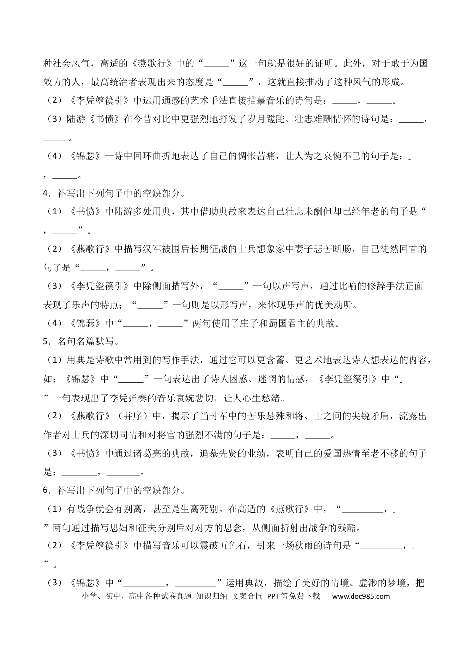 高中英文第17练 选择性必修中册《燕歌行》《李凭箜篌引》《锦瑟》《书愤》理解性默写（原卷版） (1).docx