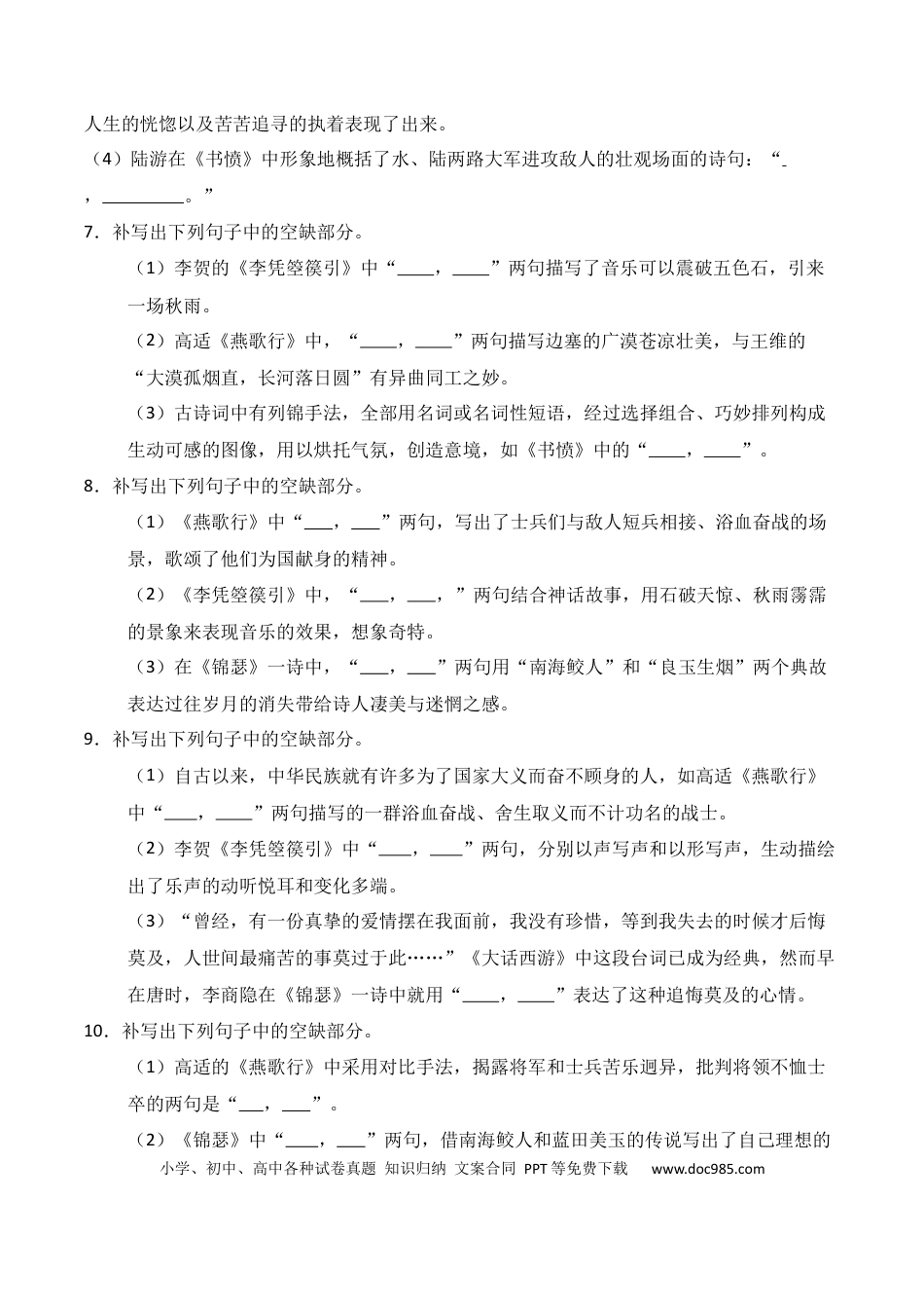 高中英文第17练 选择性必修中册《燕歌行》《李凭箜篌引》《锦瑟》《书愤》理解性默写（原卷版） (1).docx