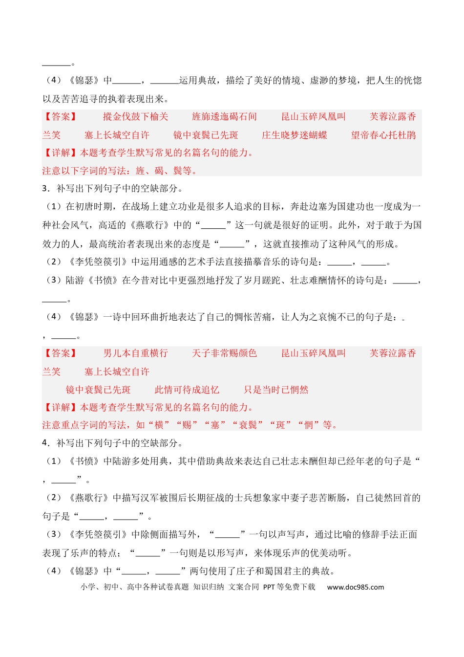 高中英文第17练 选择性必修中册《燕歌行》《李凭箜篌引》《锦瑟》《书愤》理解性默写（解析版） (1).docx