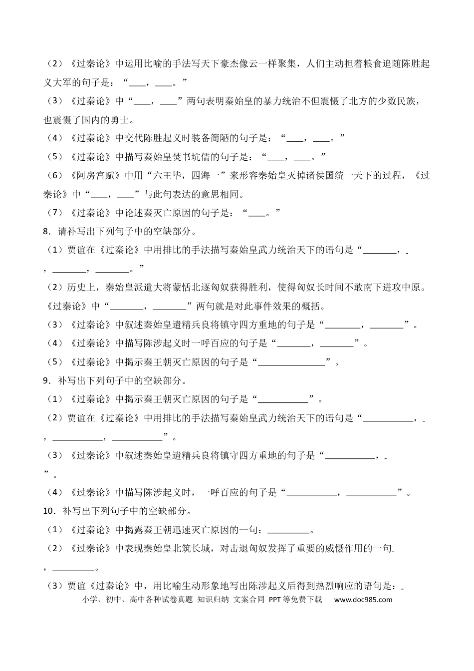 高中英文第16练 选择性必修中册《六国论》理解性默写（原卷版） (1).docx