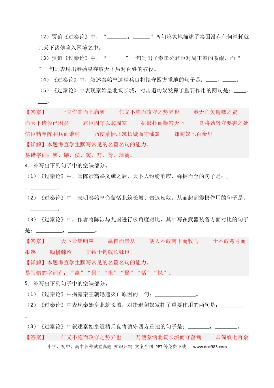高中英文第16练 选择性必修中册《六国论》理解性默写（解析版） (1).docx