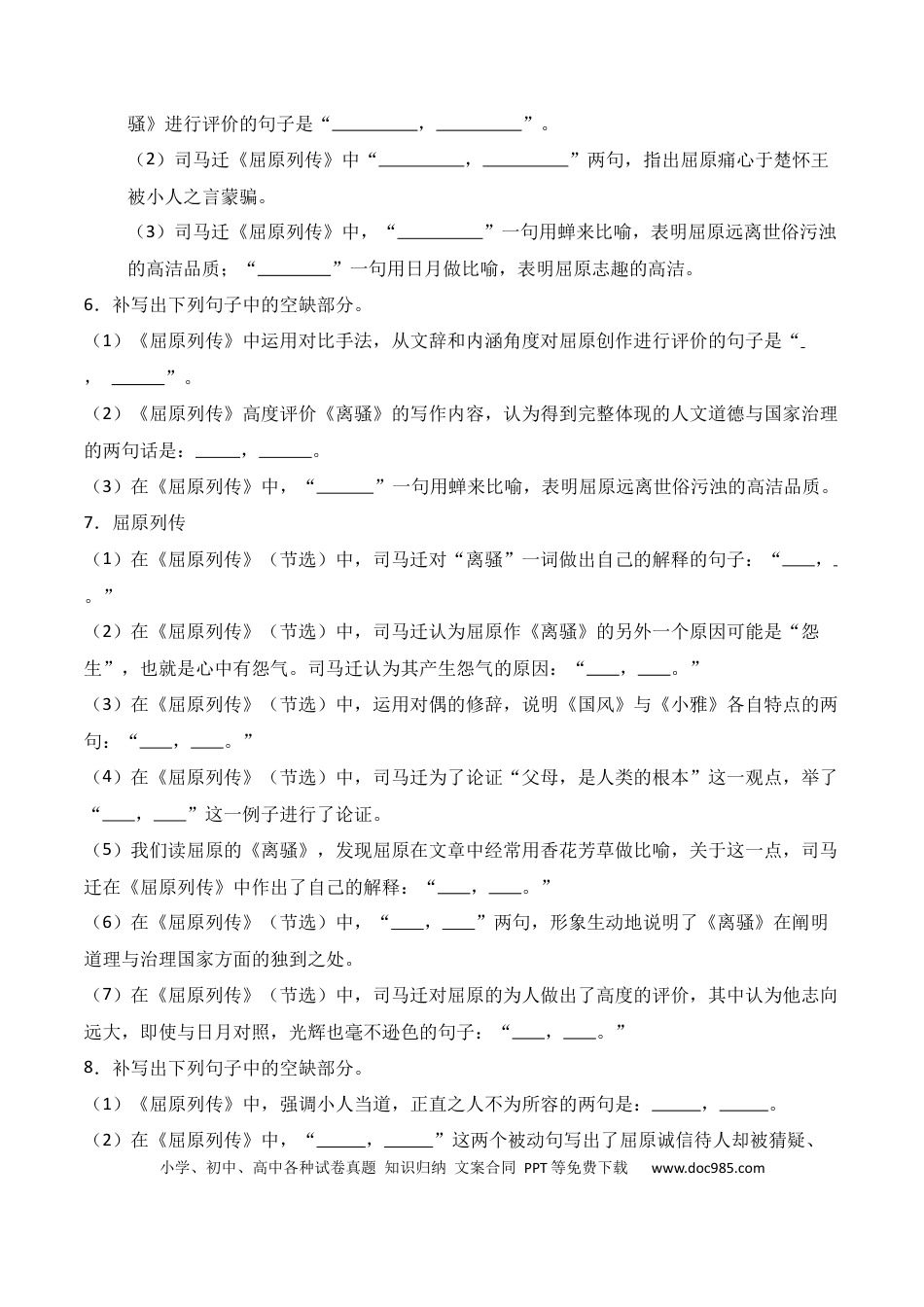 高中英文第15练 选择性必修中册《屈原列传》《五代史伶官传序》理解性默写（原卷版） (1).docx