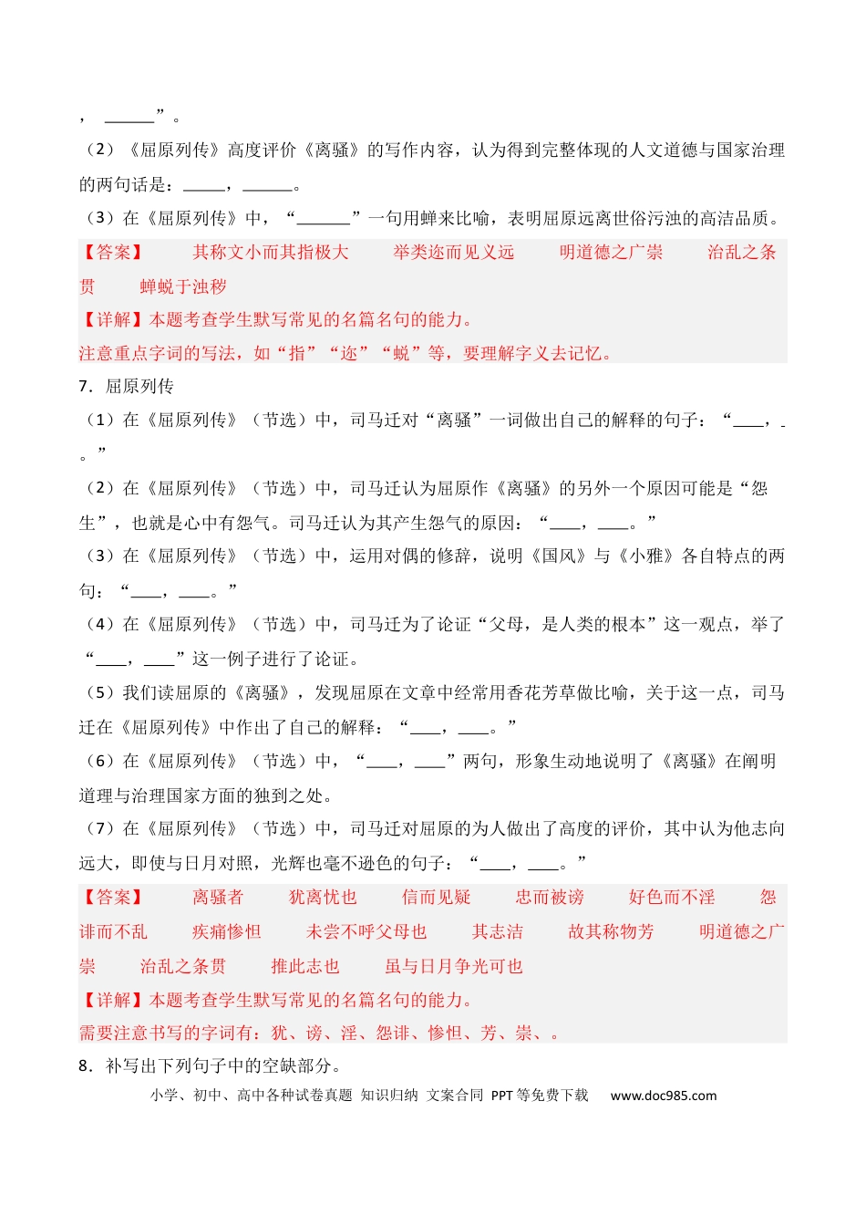 高中英文第15练 选择性必修中册《屈原列传》《五代史伶官传序》理解性默写（解析版） (1).docx