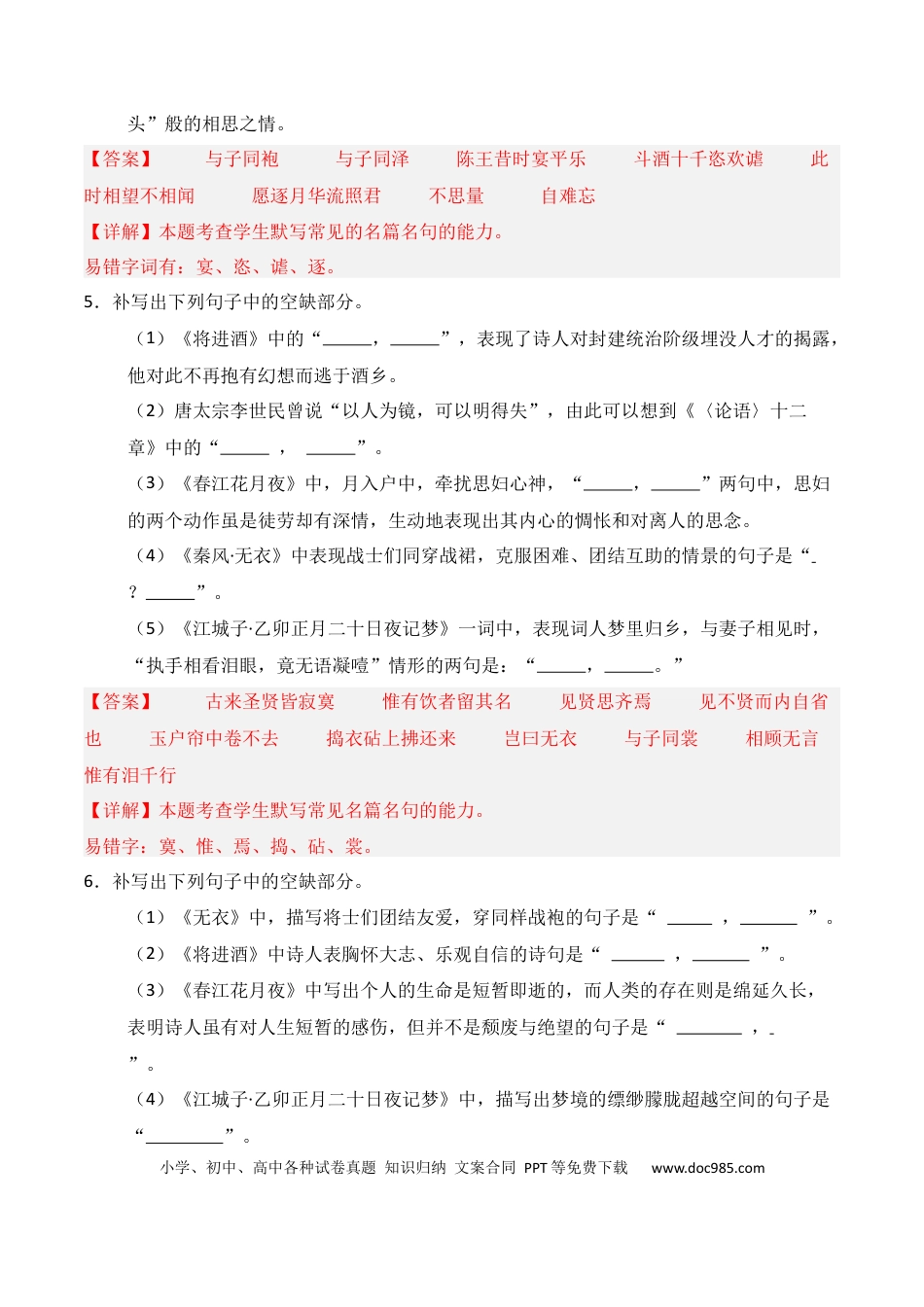 高中英文第14练 选择性必修上册《无衣》《春江花月夜》《将进酒》《江城子》理解性默写（解析版） (1).docx