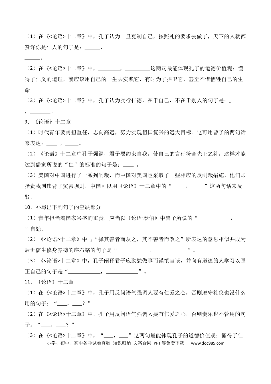 高中英文第13练 选择性必修上册《论语》十二章理解性默写（原卷版） (1).docx