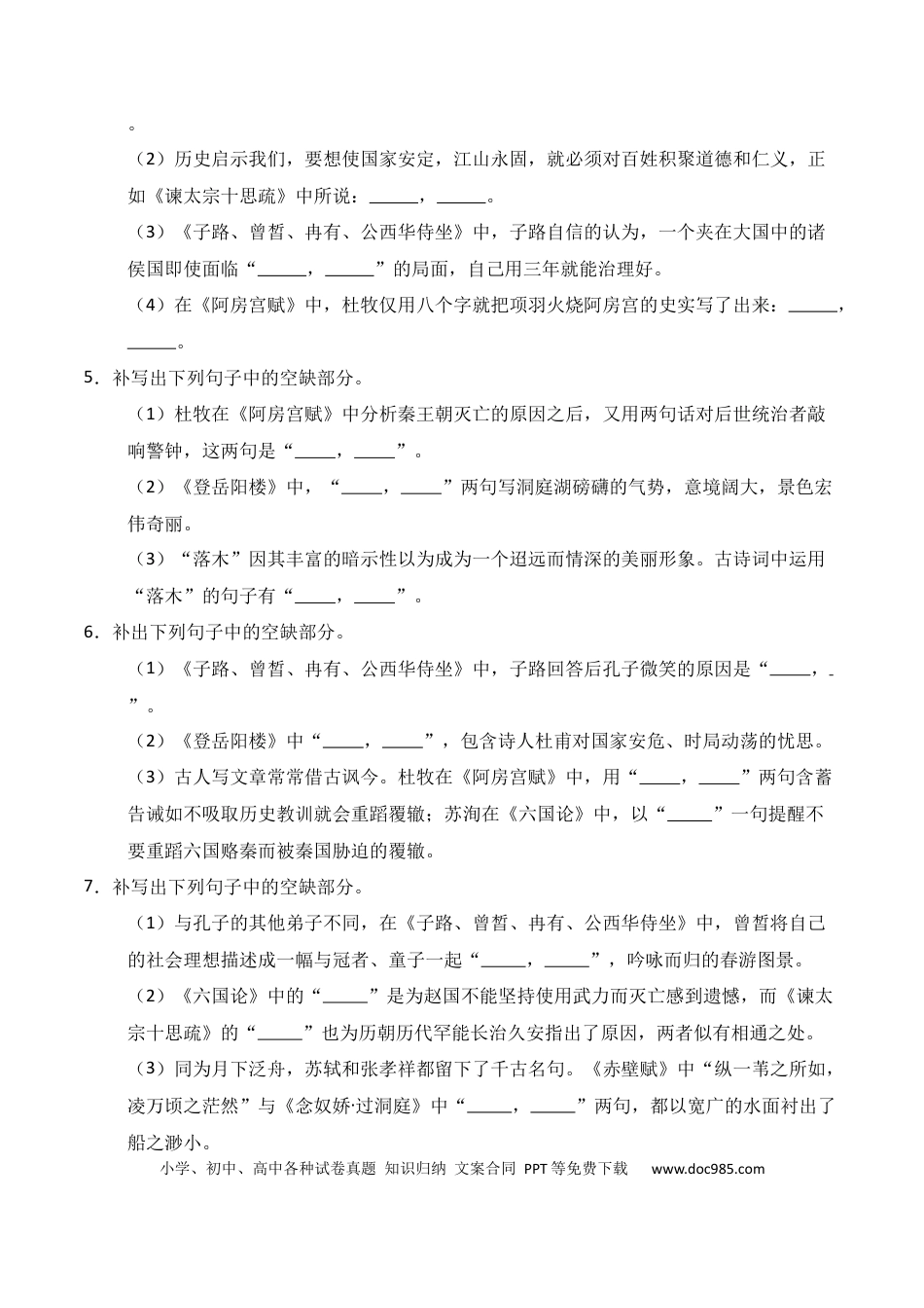 高中英文第12练 必修下册理解性默写（原卷版） (1).docx