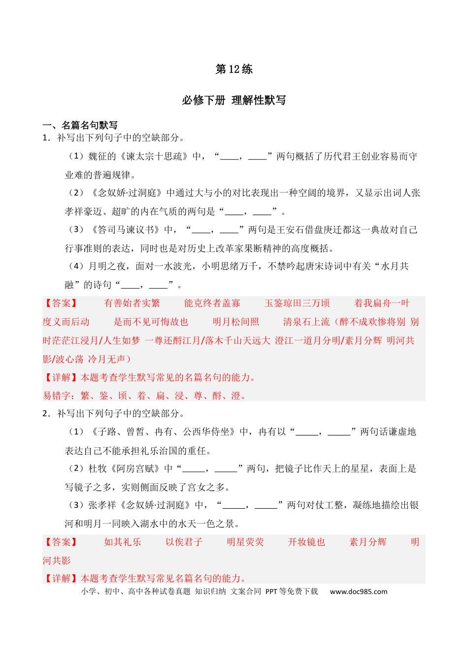 高中英文第12练 必修下册理解性默写（解析版） (1).docx