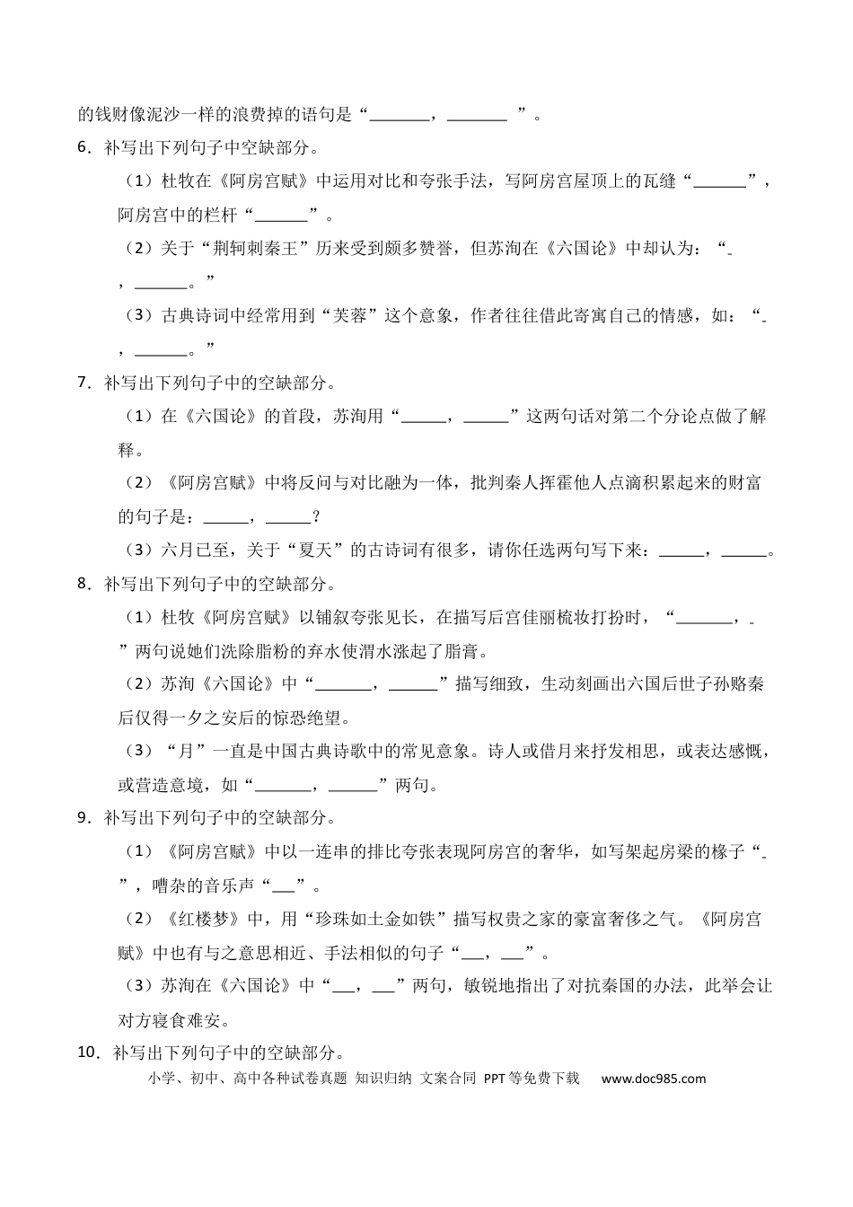 高中英文第10练 必修下册《阿房宫赋》《六国论》理解性默写（原卷版） (1).docx