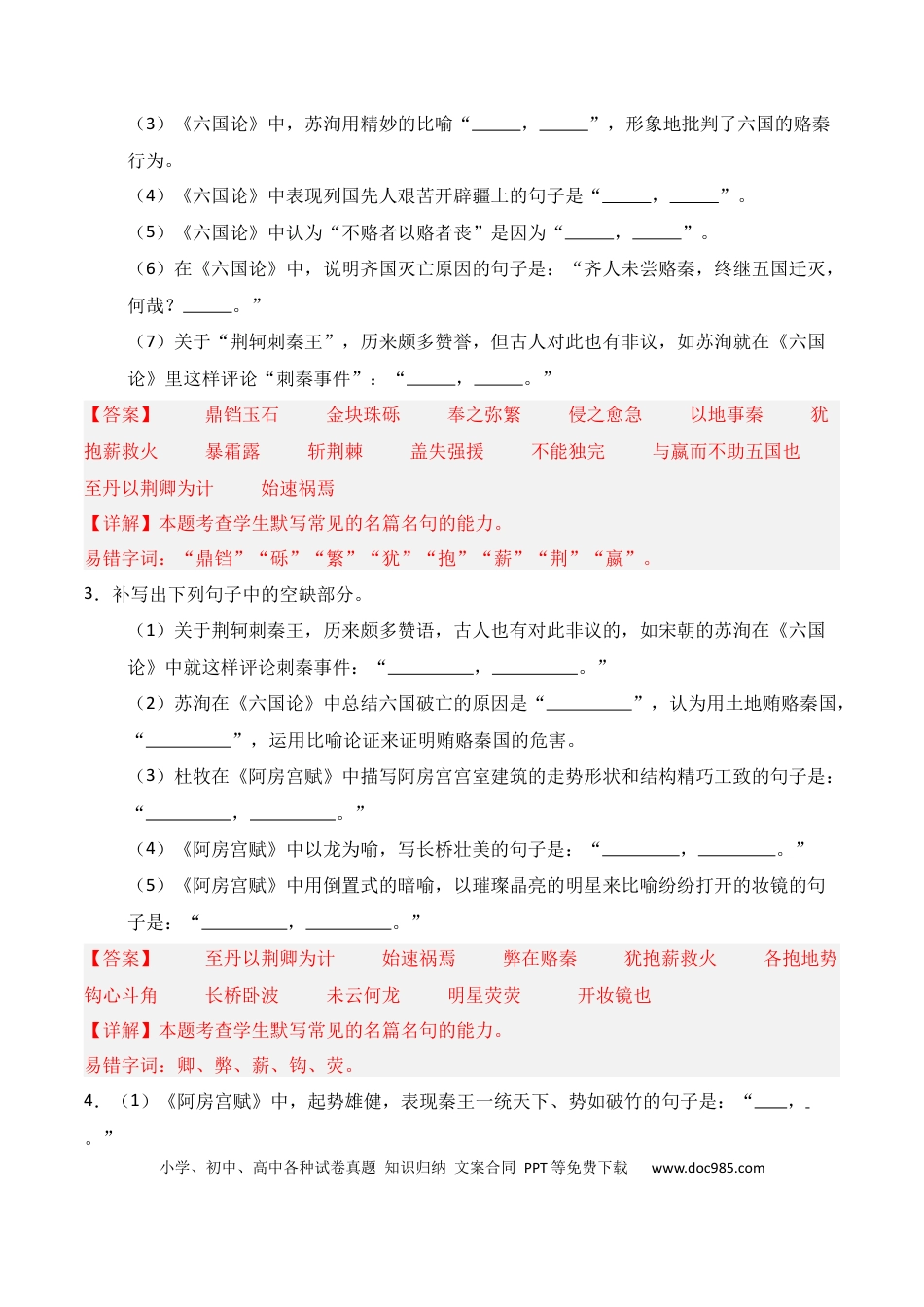 高中英文第10练 必修下册《阿房宫赋》《六国论》理解性默写（解析版） (1).docx