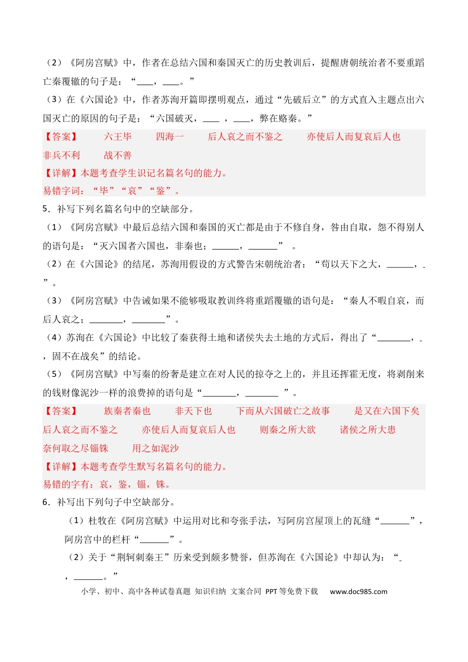 高中英文第10练 必修下册《阿房宫赋》《六国论》理解性默写（解析版） (1).docx