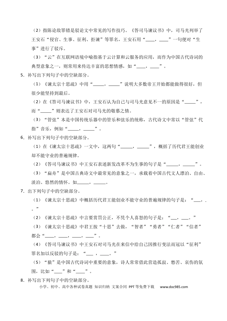 高中英文第09练 必修下册《谏太宗十思疏》《答司马谏议书》理解性默写（原卷版） (1).docx