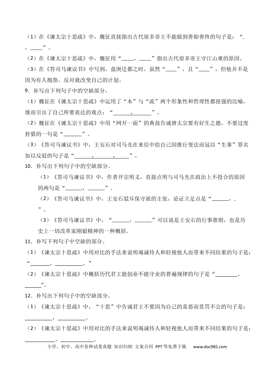 高中英文第09练 必修下册《谏太宗十思疏》《答司马谏议书》理解性默写（原卷版） (1).docx