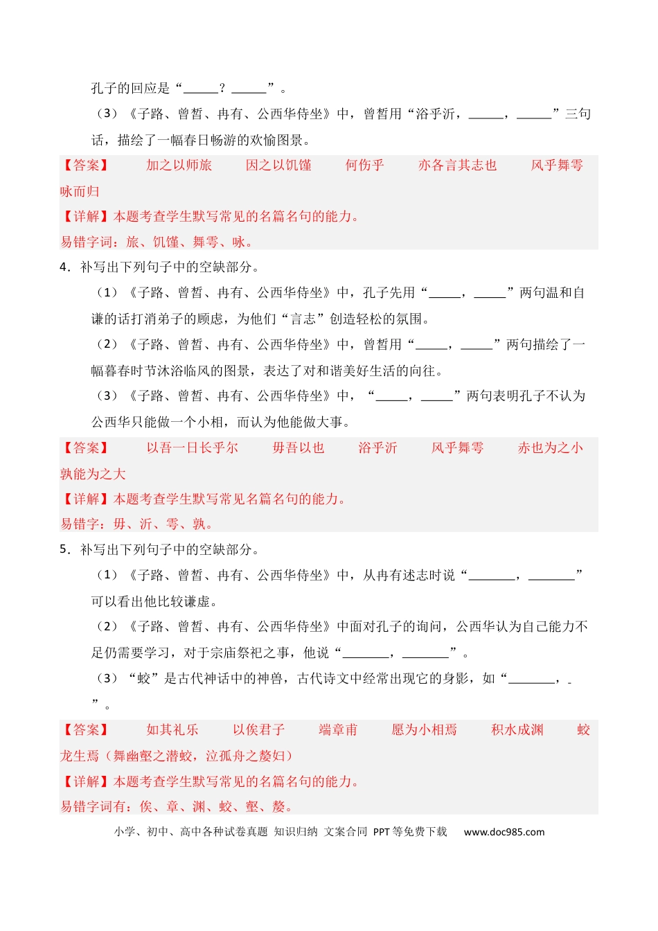 高中英文第08练 必修下册《子路、曾皙、冉有、公西华侍坐》理解性默写（解析版） (1).docx