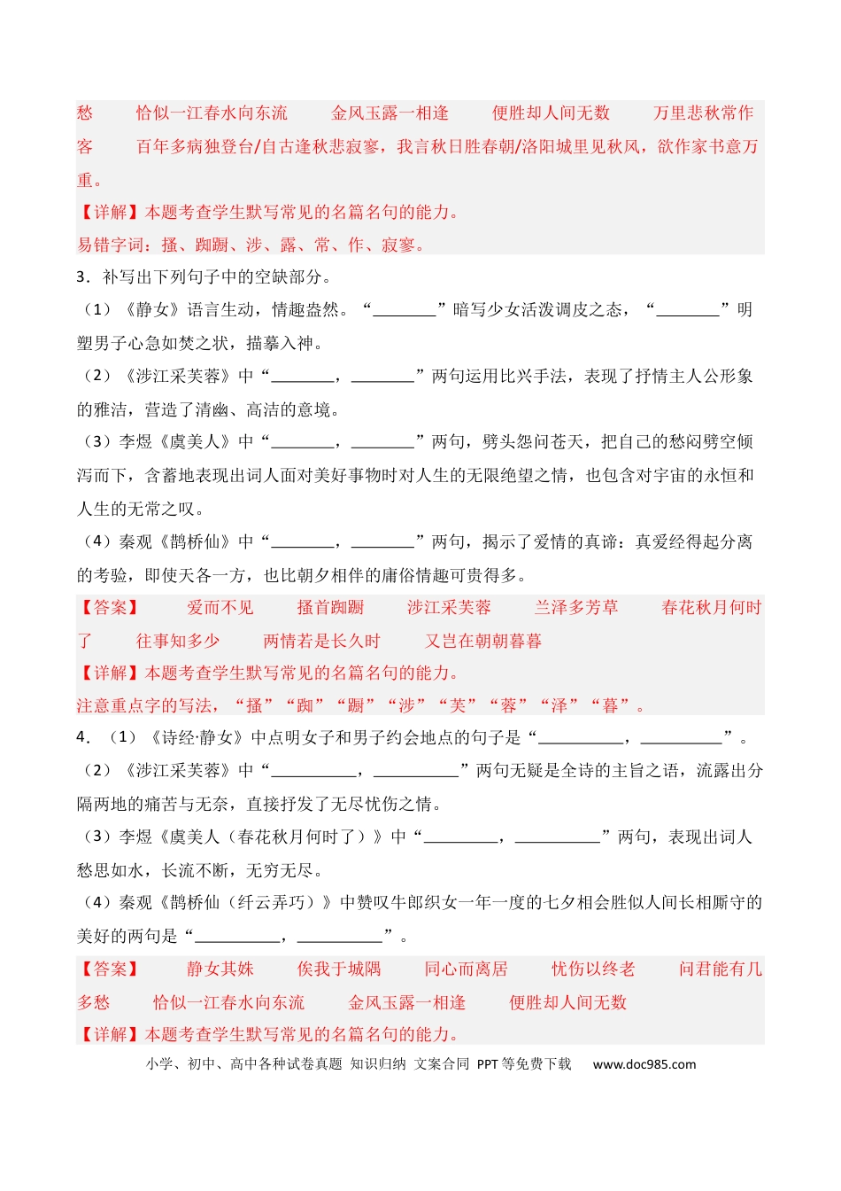 高中英文第06练 必修上册《静女》《涉江采芙蓉》《虞美人》《鹊桥仙》理解性默写（解析版） (1).docx