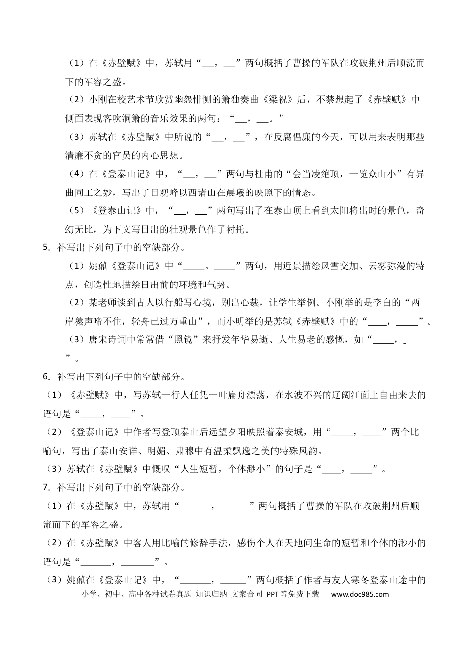 高中英文第05练 必修上册《赤壁赋》《登泰山记》理解性默写（原卷版） (1).docx