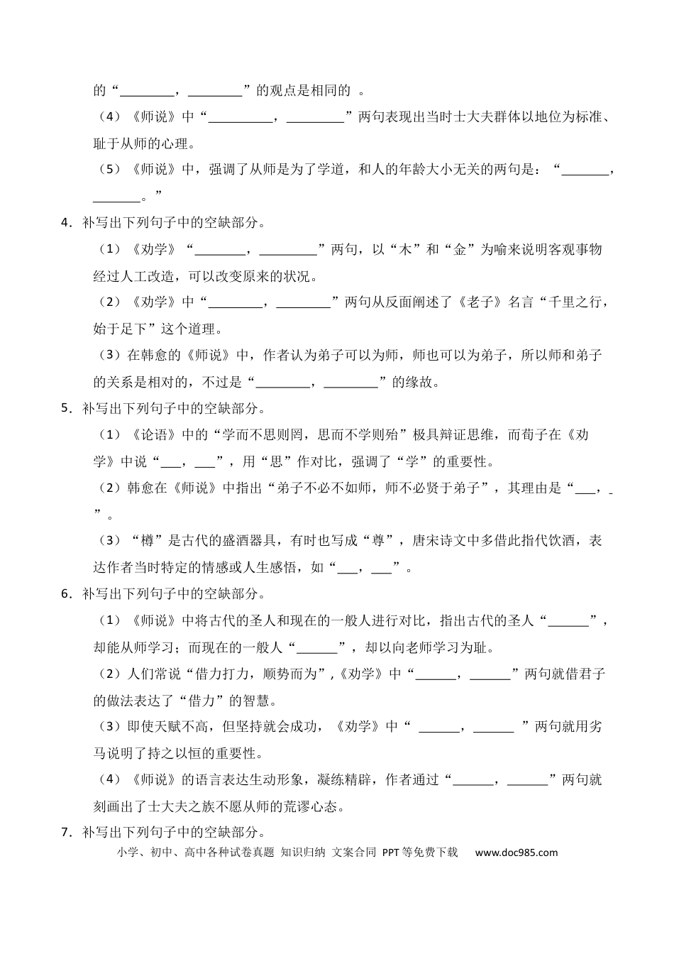 高中英文第04练 必修上册《劝学》《师说》理解性默写（原卷版） (1).docx