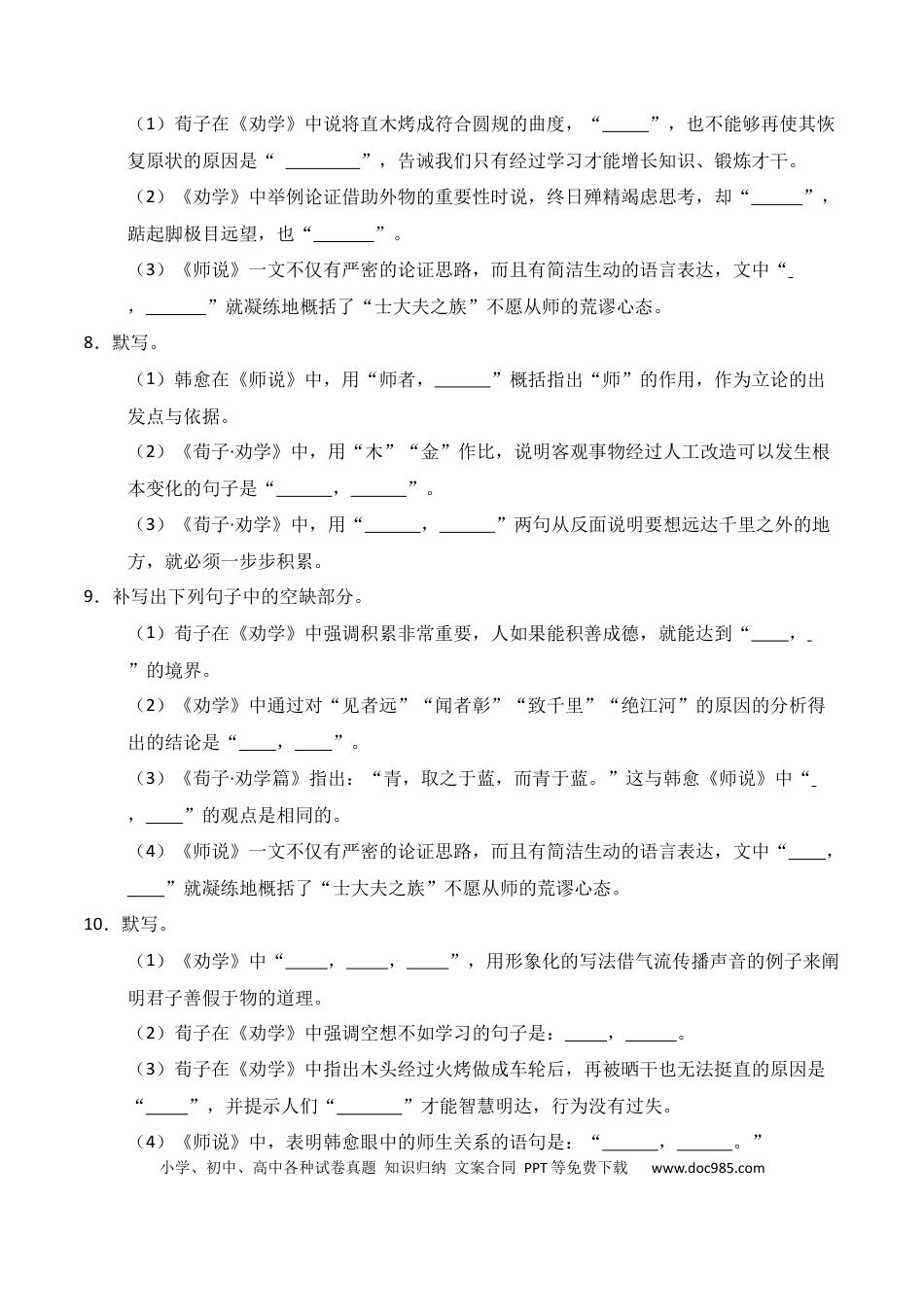 高中英文第04练 必修上册《劝学》《师说》理解性默写（原卷版） (1).docx
