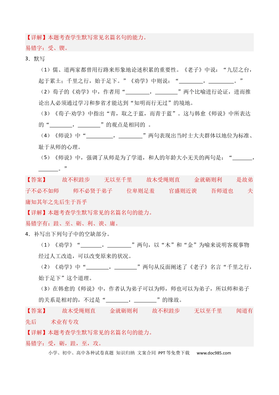 高中英文第04练 必修上册《劝学》《师说》理解性默写（解析版） (1).docx