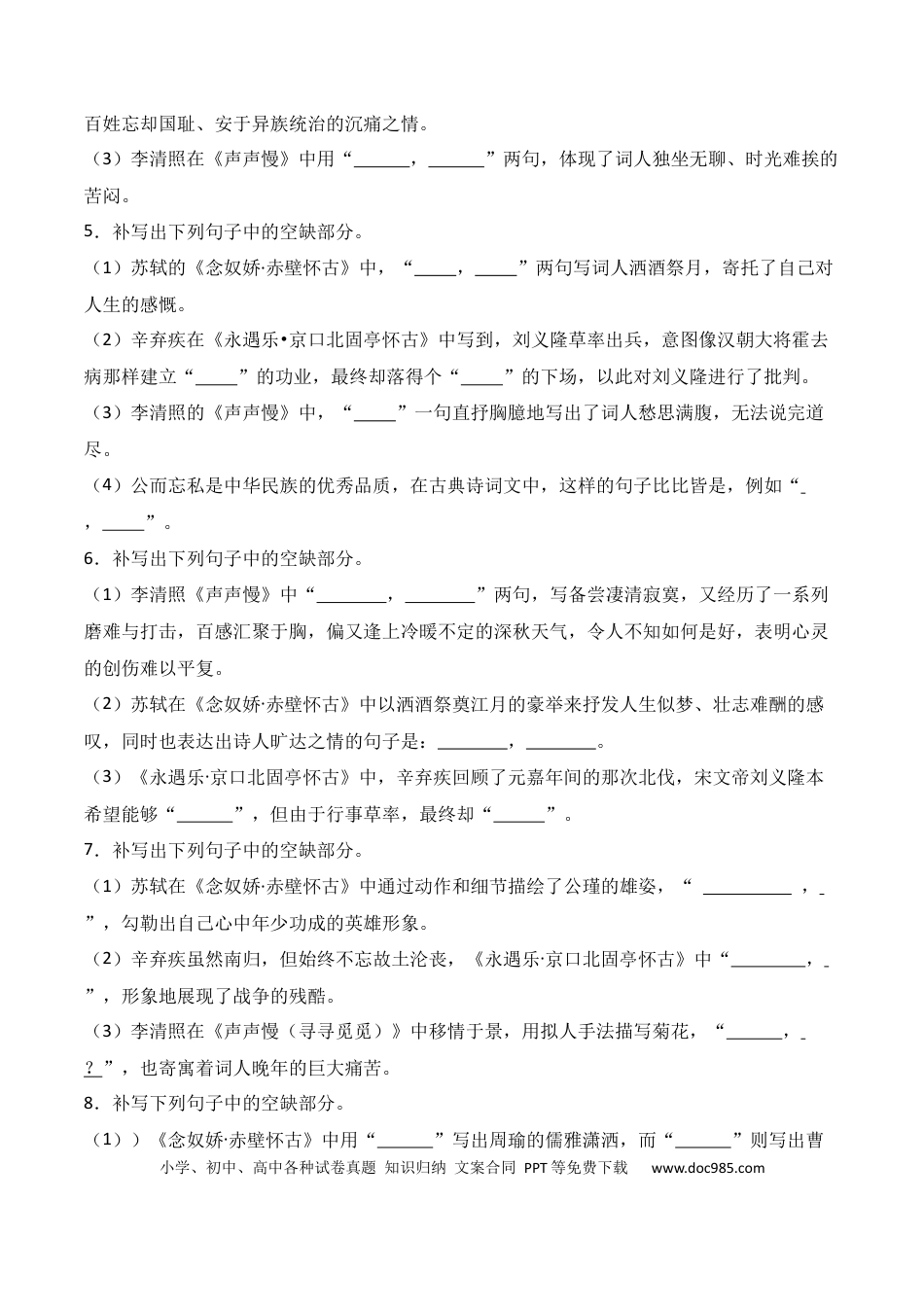 高中英文第03练 必修上册《念奴娇·赤壁怀古》《永遇乐·京口北固亭怀古》《声声慢》理解性默写（原卷版） (1).docx