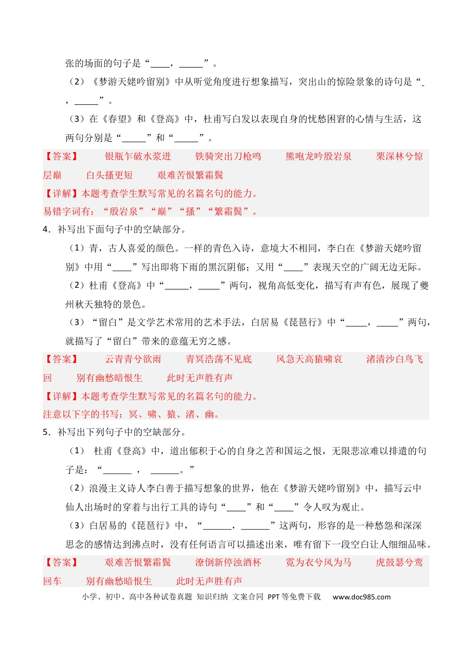 高中英文第02练 必修上册《梦游天姥吟留别》《登高》《琵琶行》理解性默写（解析版） (1).docx