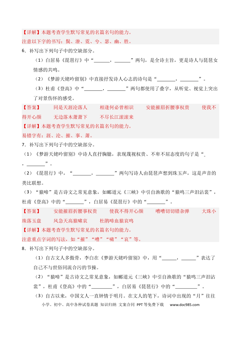 高中英文第02练 必修上册《梦游天姥吟留别》《登高》《琵琶行》理解性默写（解析版） (1).docx