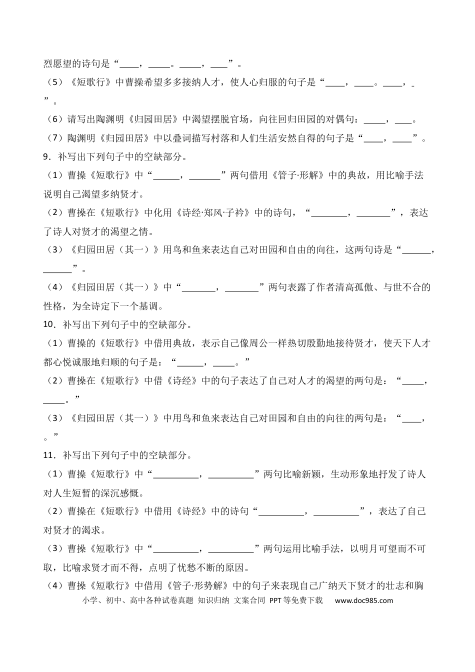 高中英文第01练 必修上册《短歌行》《归园田居（其一）》理解性默写（原卷版） (1).docx