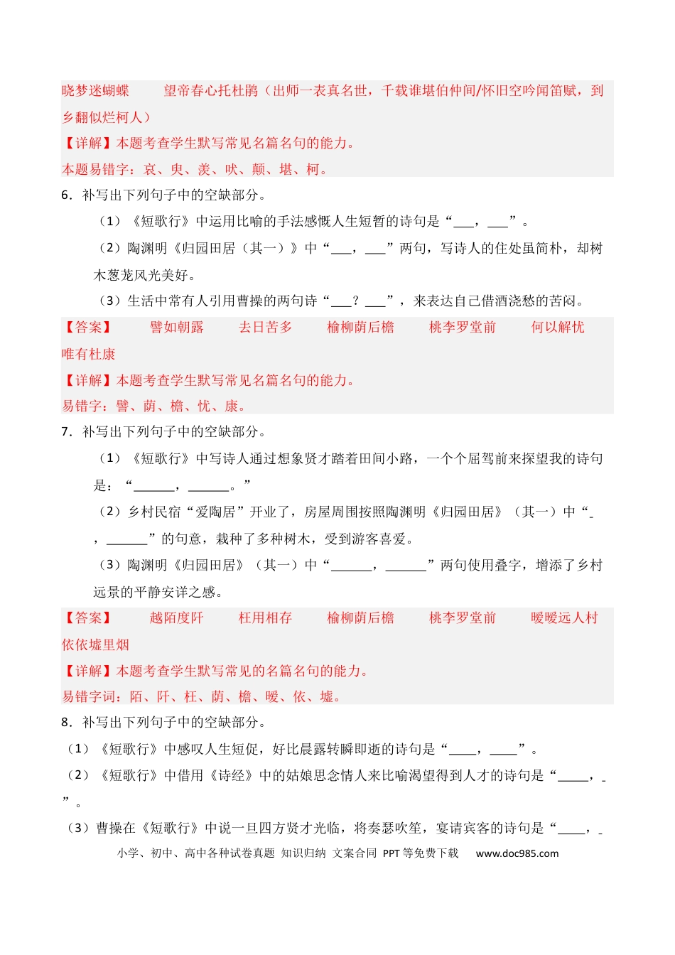 高中英文第01练 必修上册《短歌行》《归园田居（其一）》理解性默写（解析版） (1).docx
