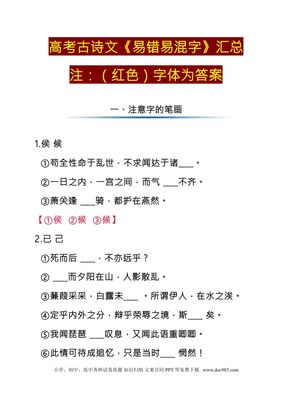 高中英文高中语文古诗文易错易混字汇总.doc