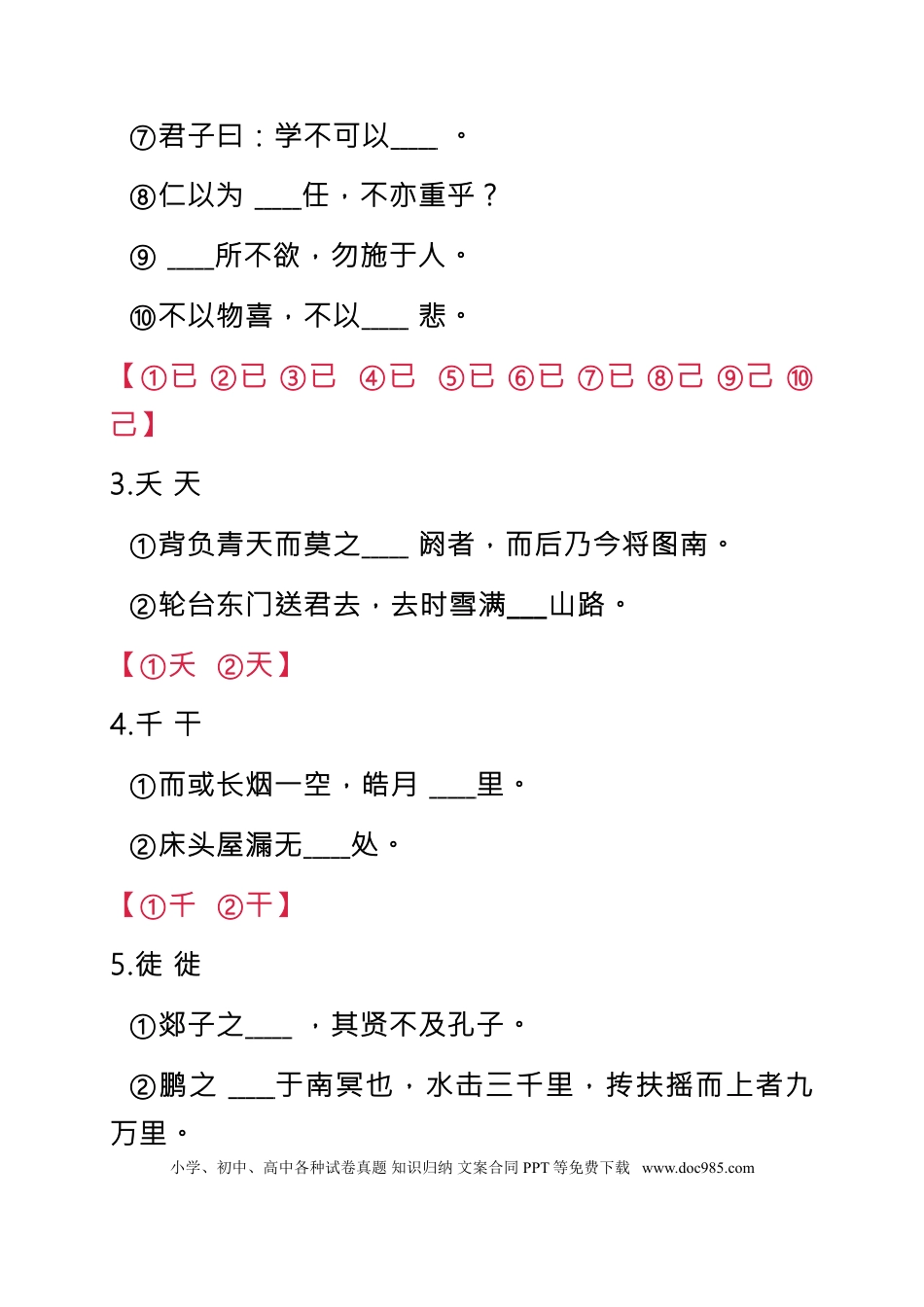 高中英文高中语文古诗文易错易混字汇总.doc
