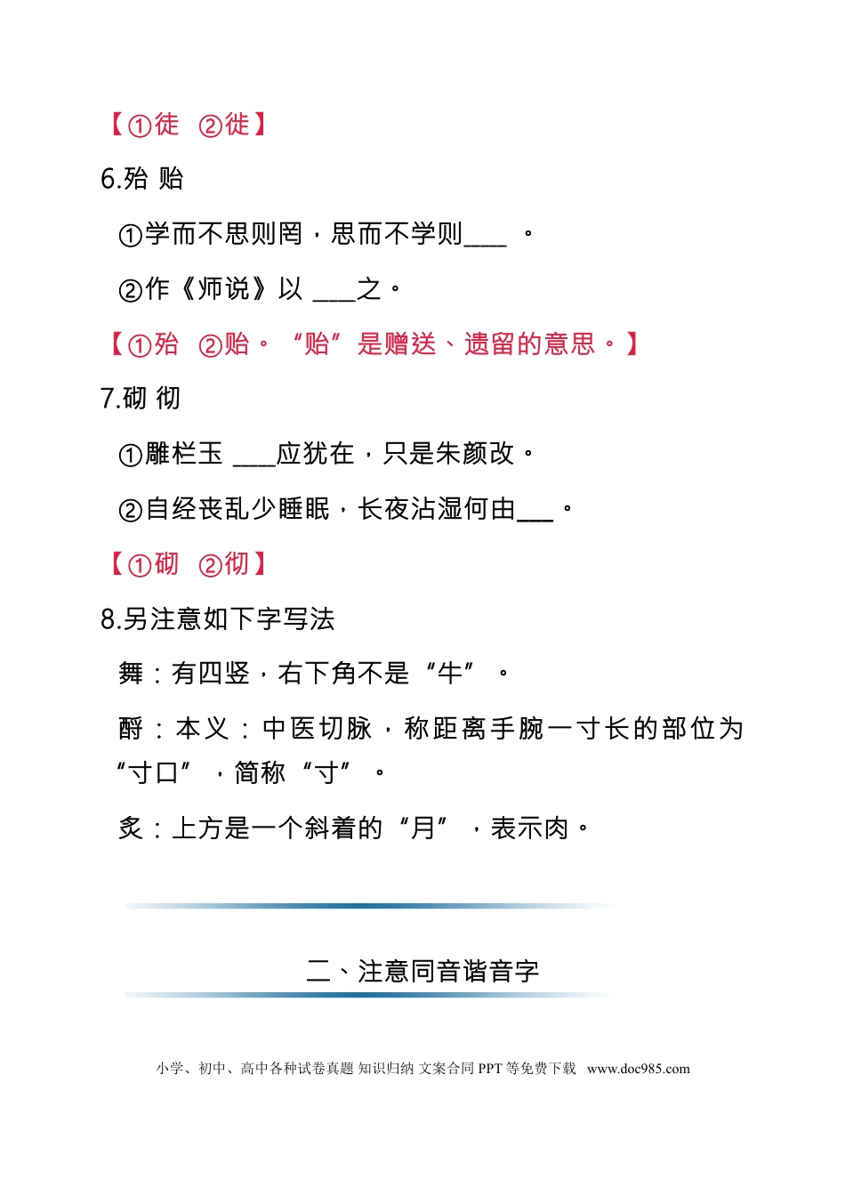高中英文高中语文古诗文易错易混字汇总.doc