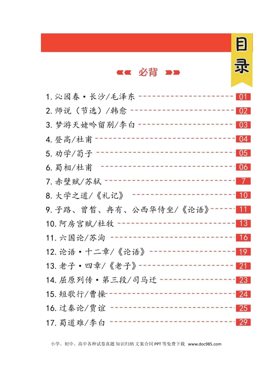 高中英文高中语文古诗词背诵手册大全.doc