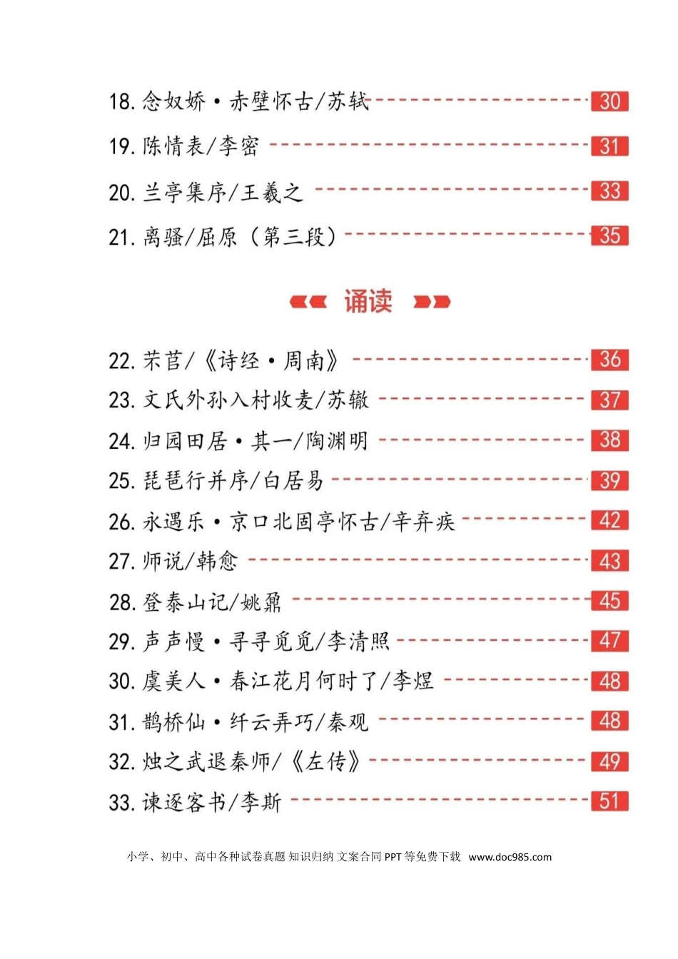 高中英文高中语文古诗词背诵手册大全.doc