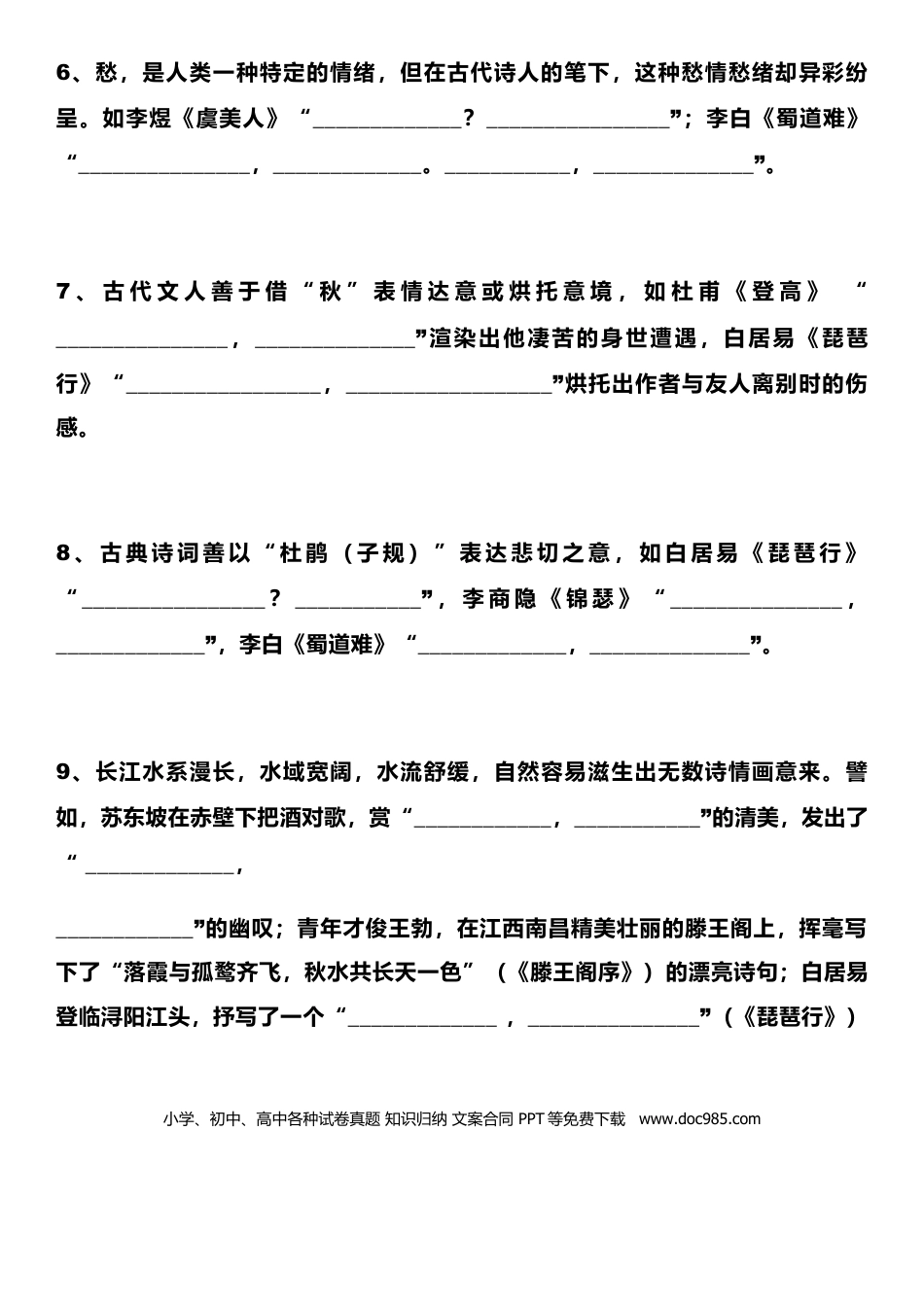 高中英文高中语文必背古诗文64篇情景默写混合练习(1) (1).docx