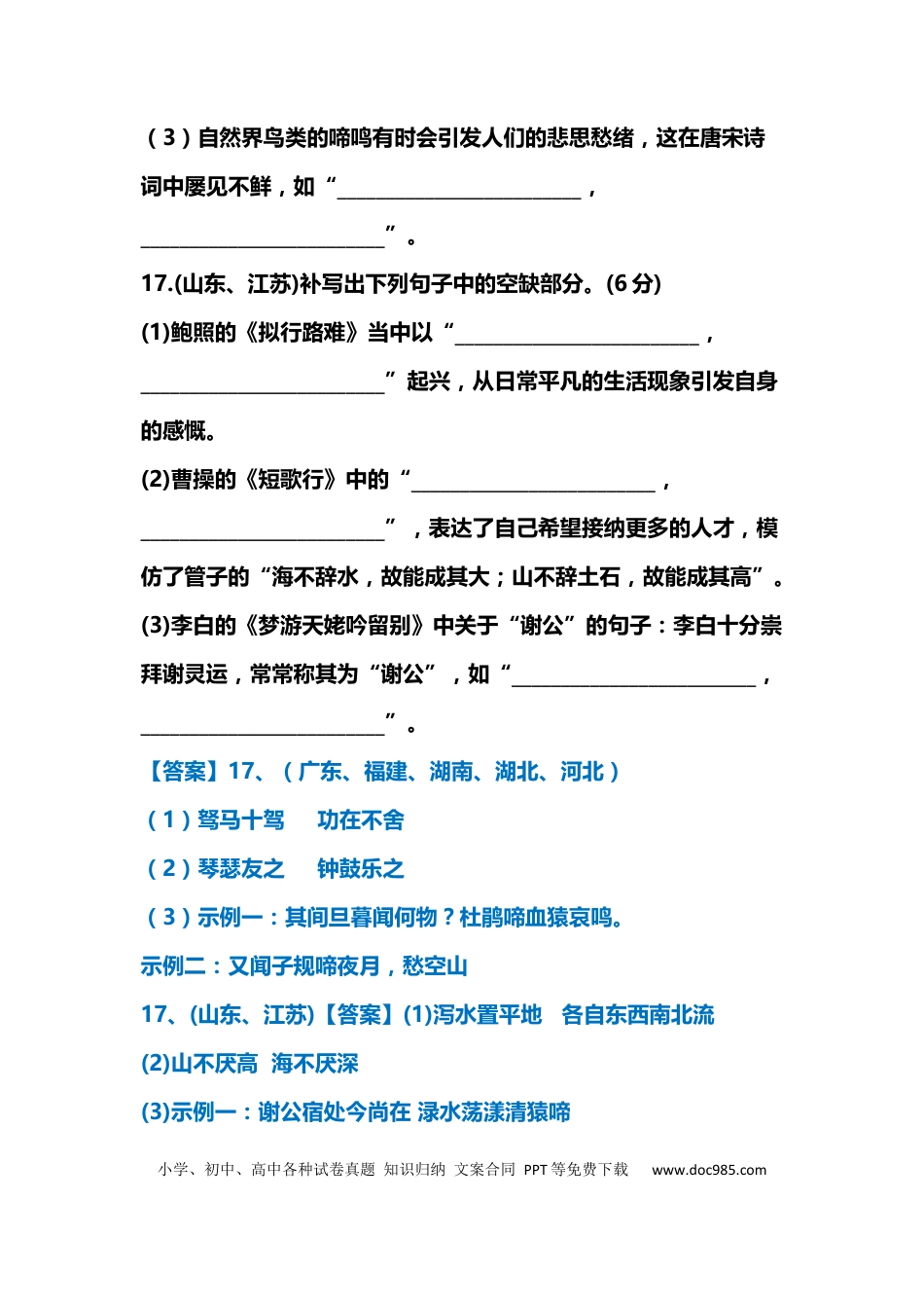 高中英文高中语文（近七年）古诗词默写填空真题重组训练（含答案）.docx