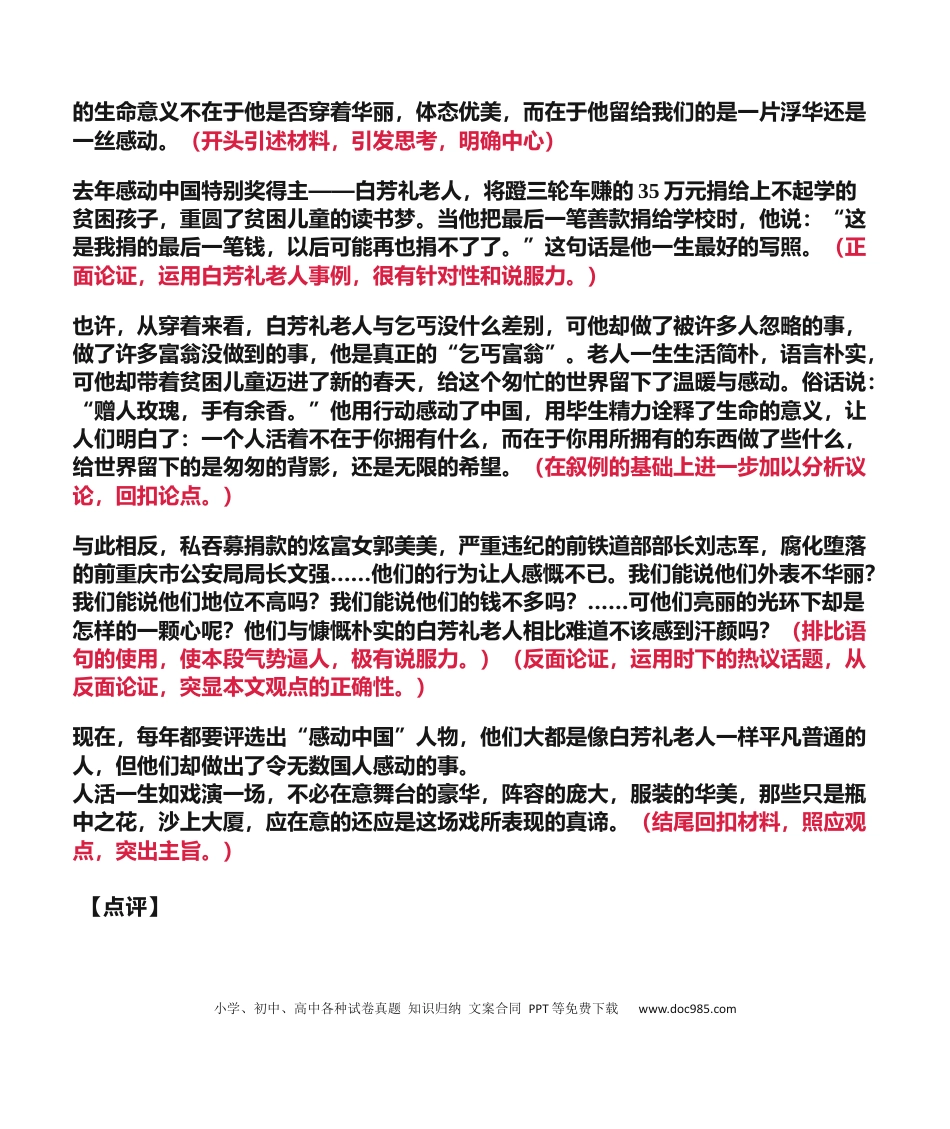 高中英文高中语文作文8篇优秀范文《涵盖人生、时间、细节多个主题》.docx