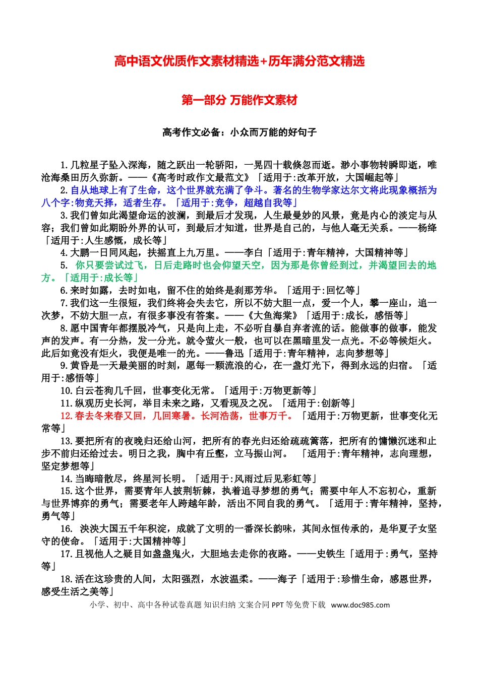 高中英文高中语文优质作文素材精选+历年满分范文精选.doc