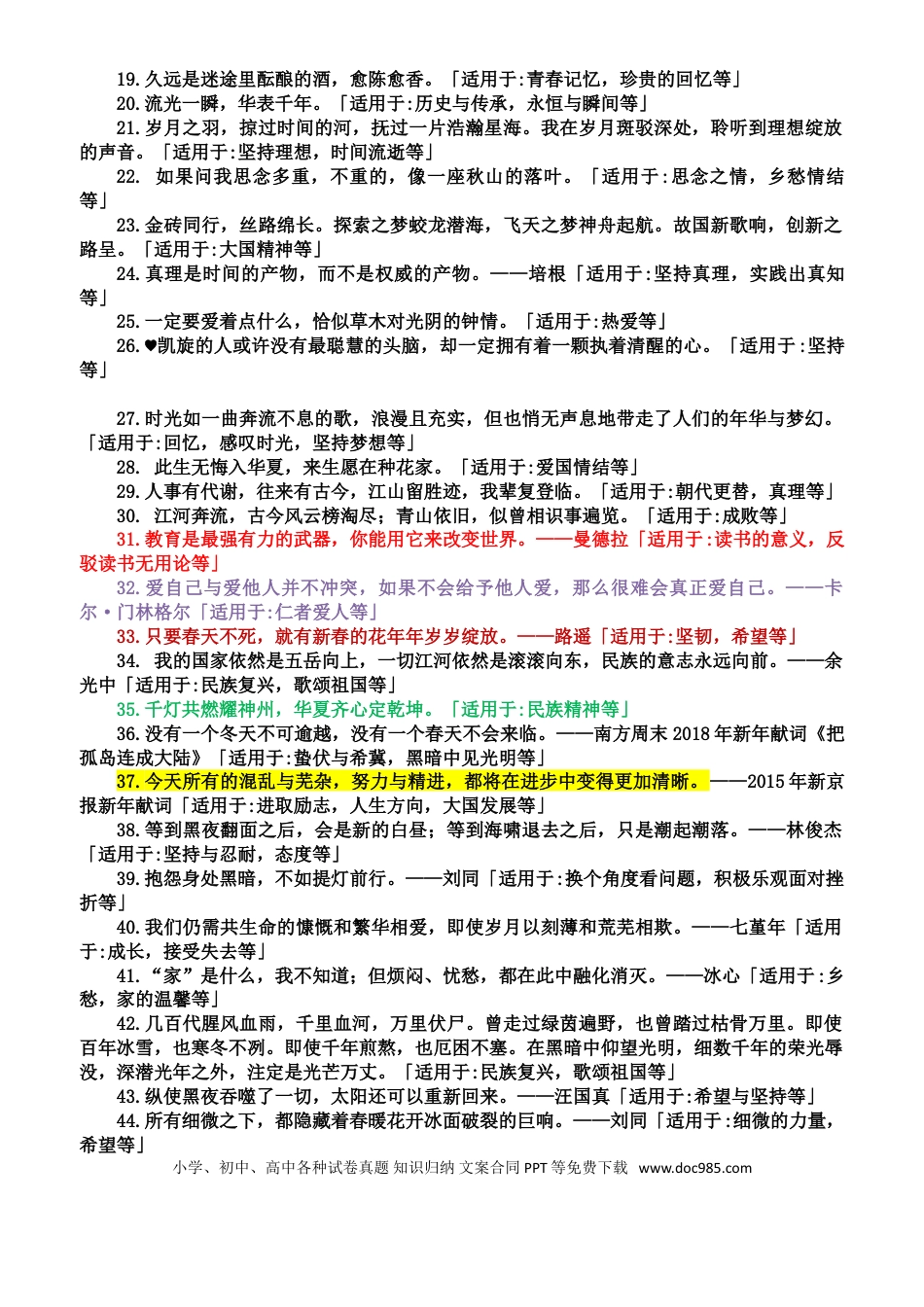 高中英文高中语文优质作文素材精选+历年满分范文精选.doc