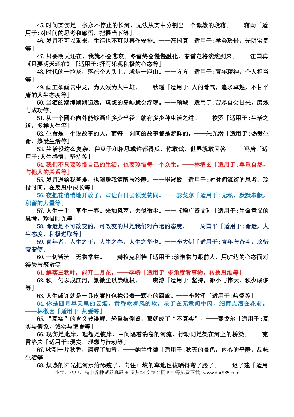 高中英文高中语文优质作文素材精选+历年满分范文精选.doc
