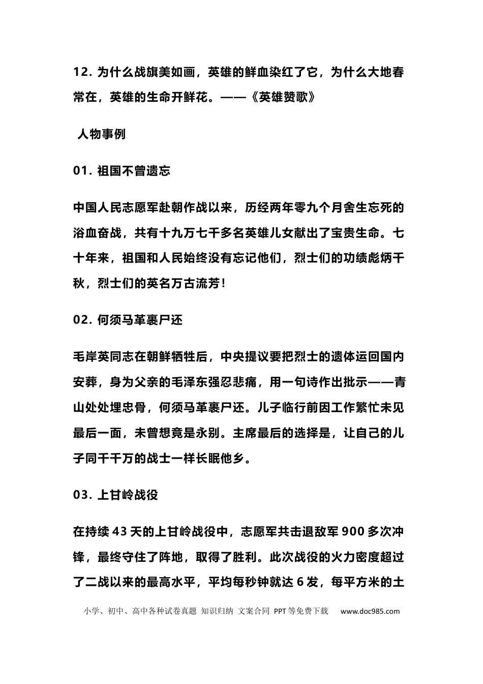 高中英文高中语文高考作文热点题目（15大热点金题+作文素材）.docx