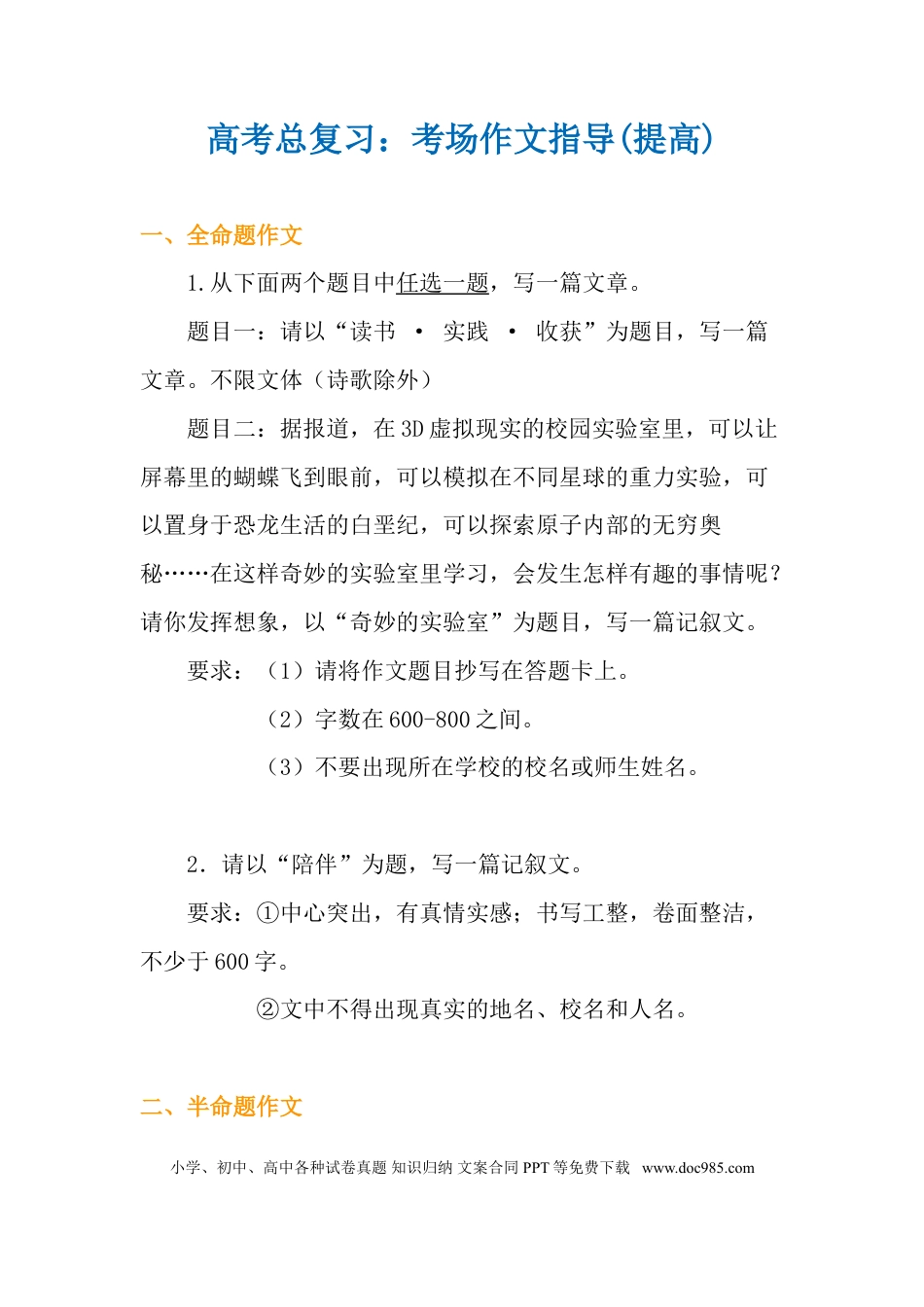 高中英文高中语文高考总复习：考场作文指导(提高).doc