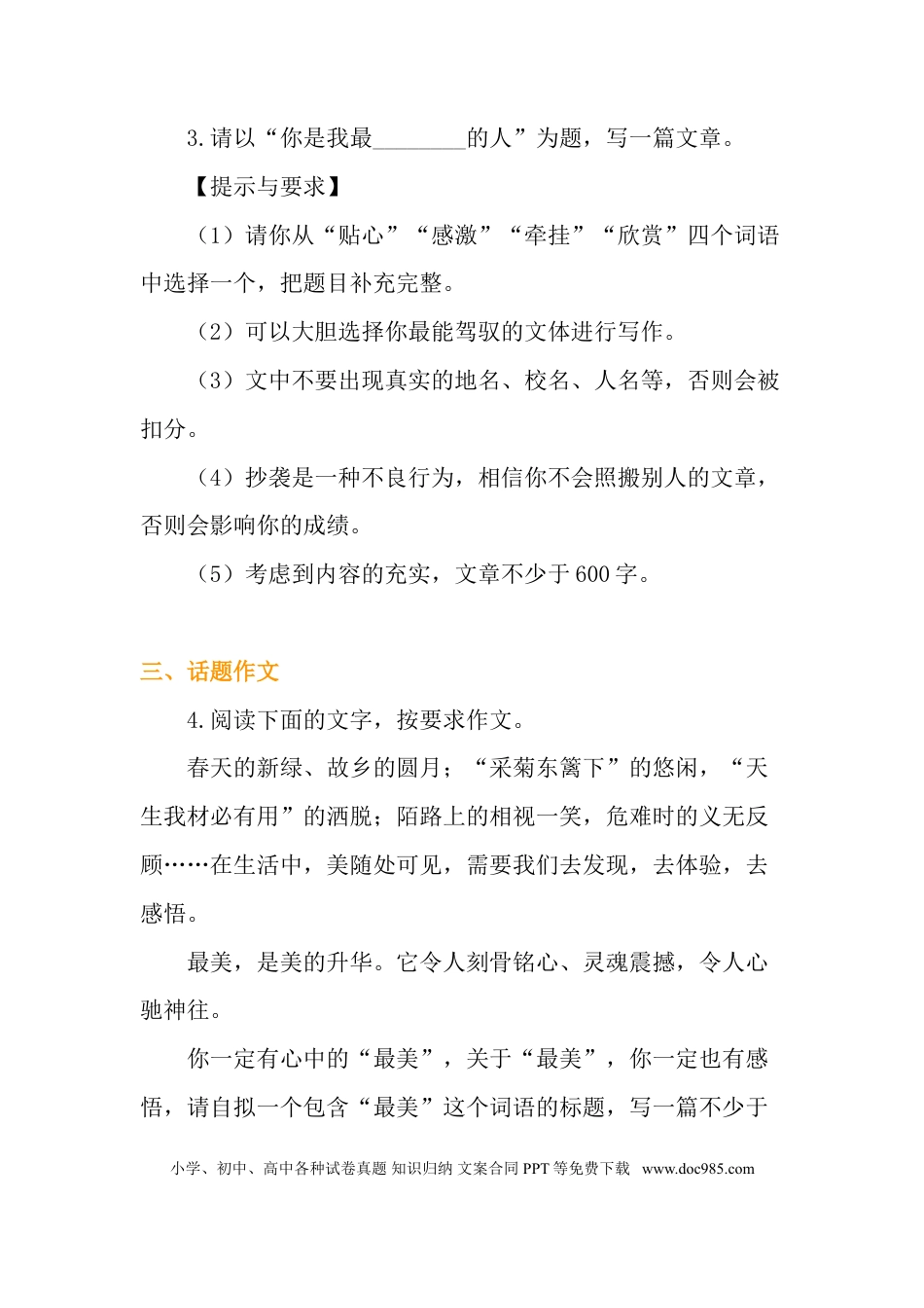高中英文高中语文高考总复习：考场作文指导(提高).doc