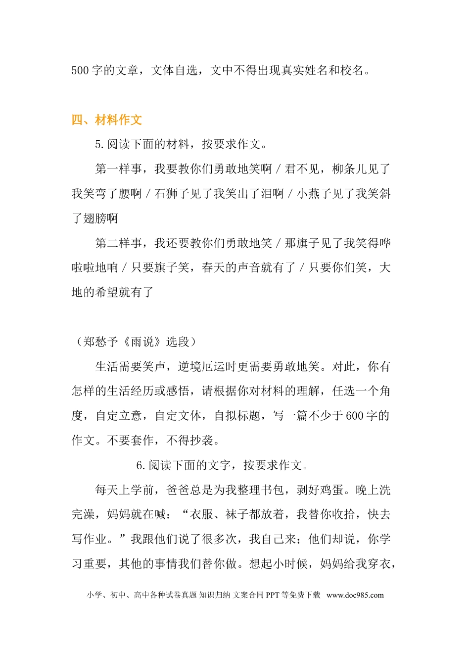 高中英文高中语文高考总复习：考场作文指导(提高).doc
