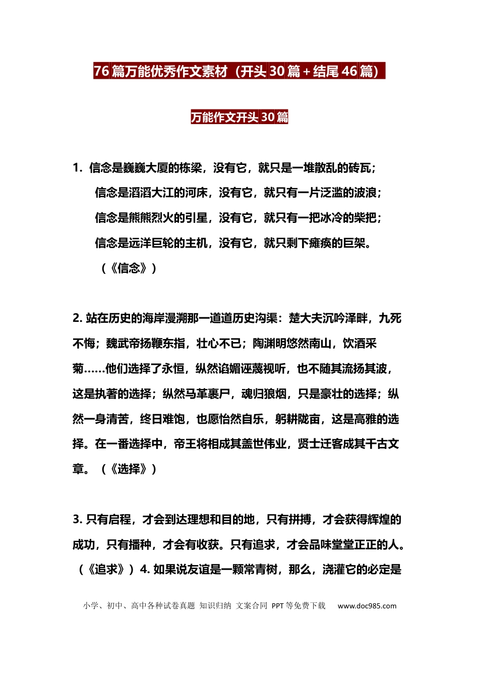 高中英文高中语文76篇万能优秀作文素材（开头30篇＋结尾46篇）.docx