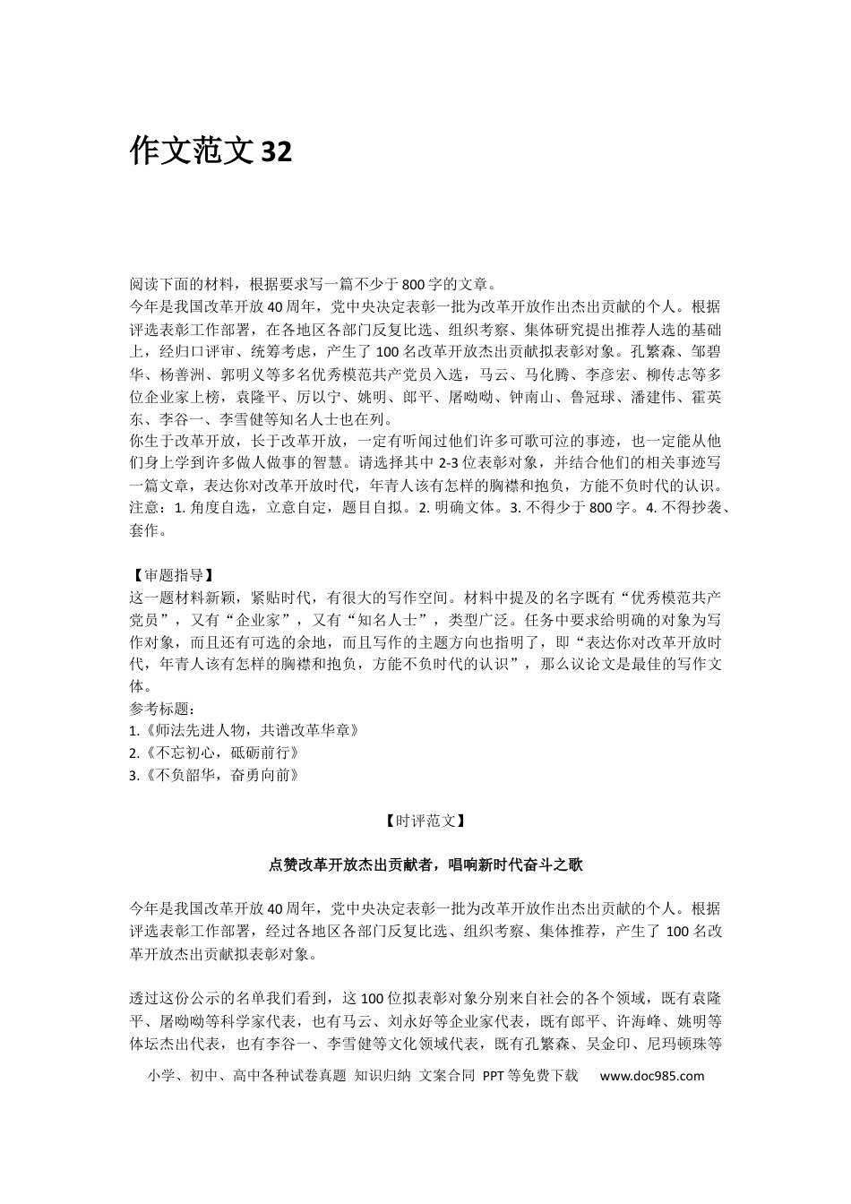 高中英文作文范文32：时评范文写作指导.docx