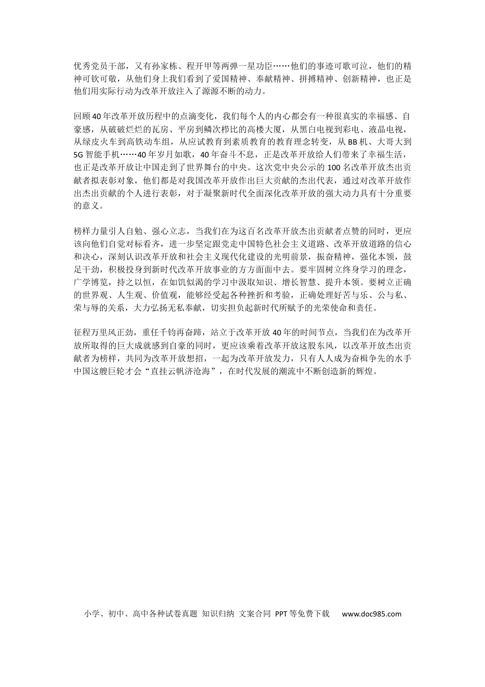 高中英文作文范文32：时评范文写作指导.docx