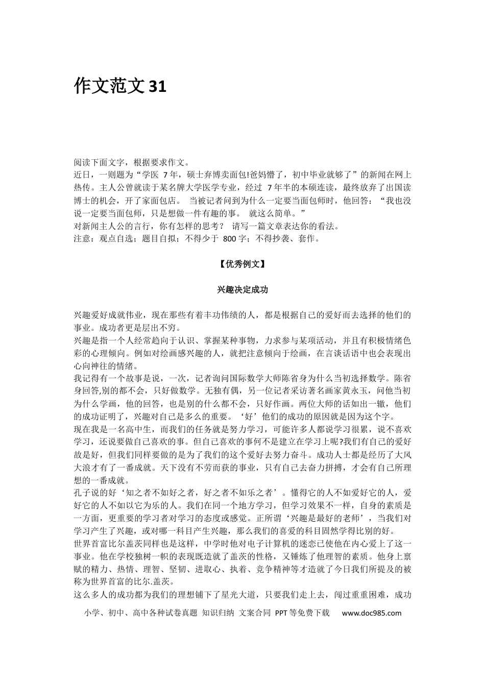 高中英文作文范文31：新闻材料作文指导与分析.docx